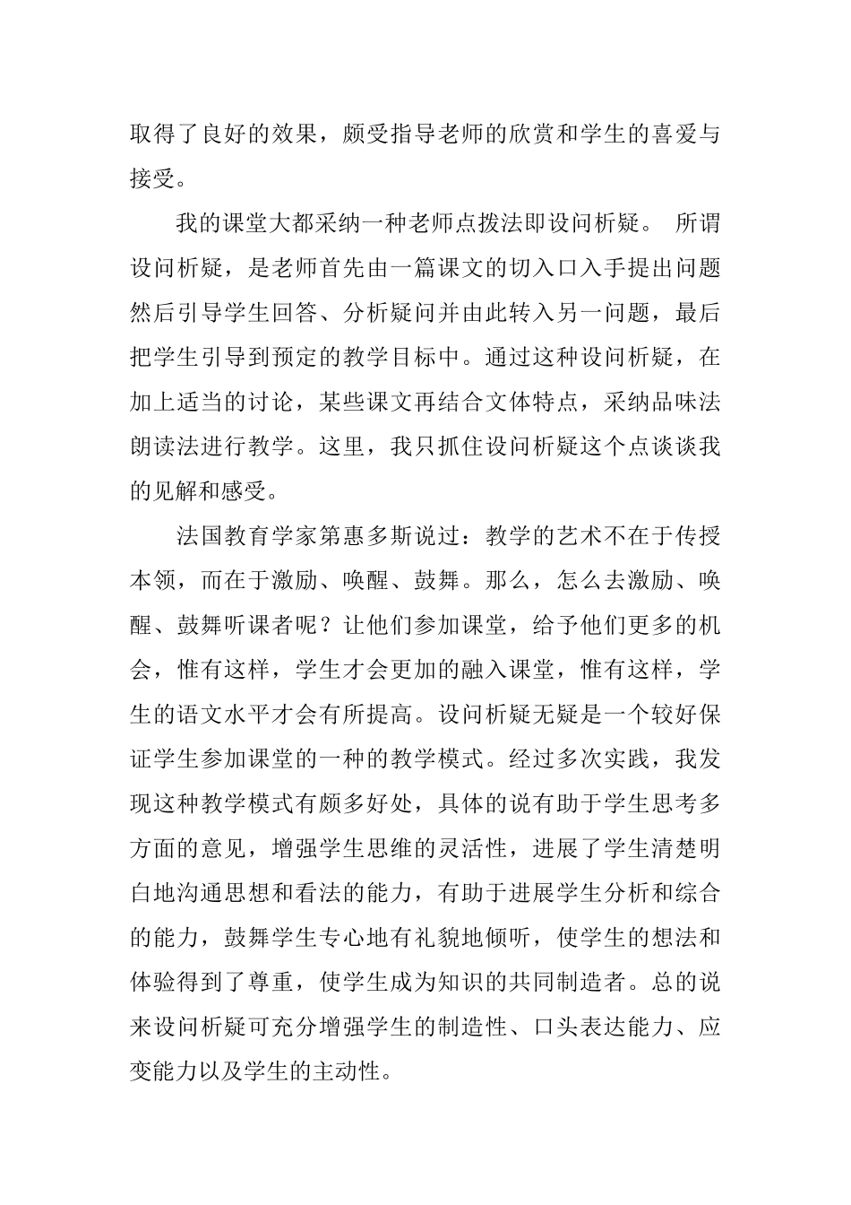 语文教育实习总结社会实践范文_第3页