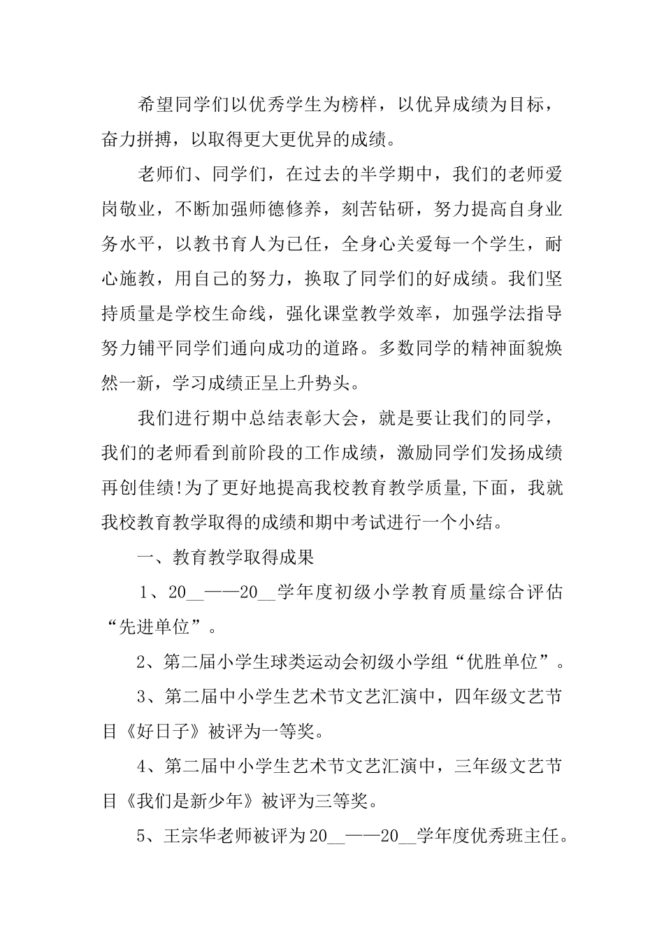 语文期中考试后家长会发言稿_第2页