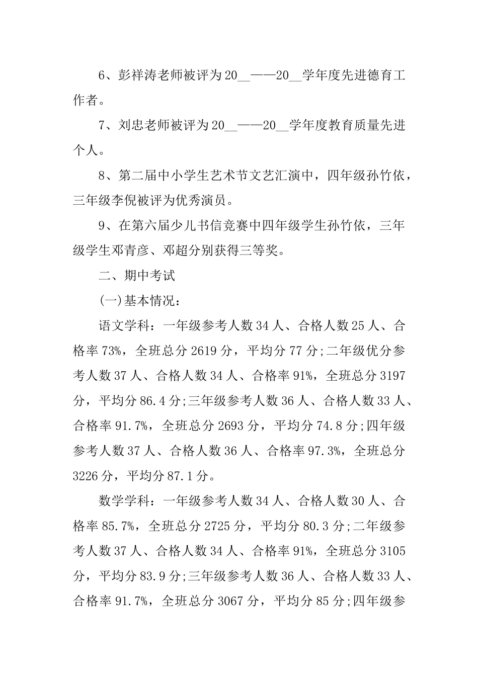 语文期中考试后家长会发言稿_第3页