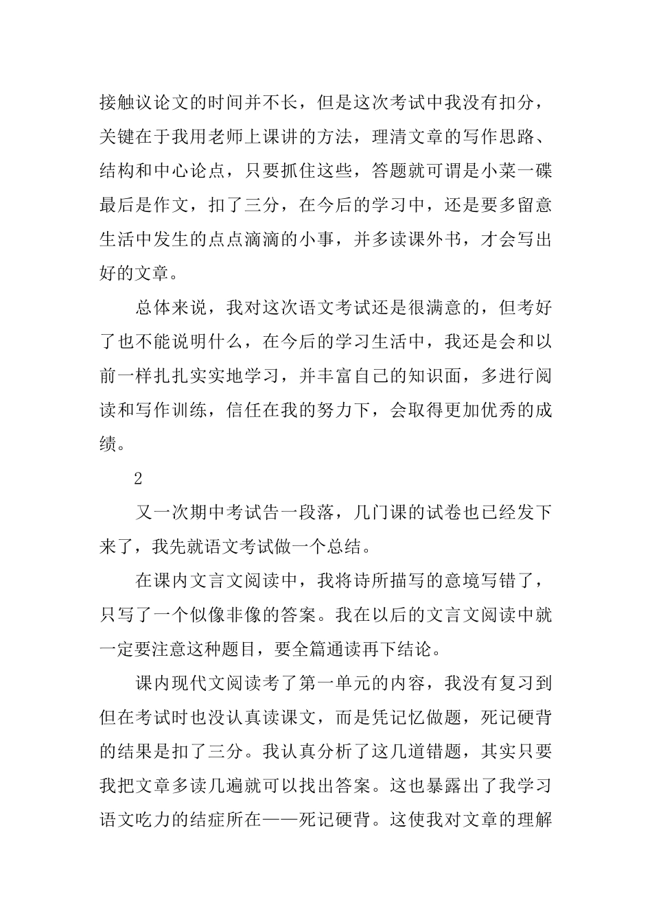 语文期中考试总结_第2页