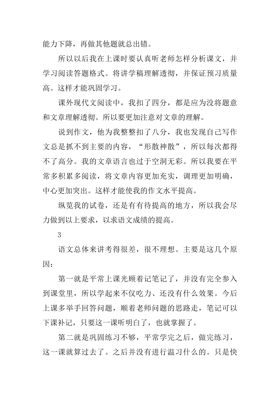 语文期中考试总结_第3页