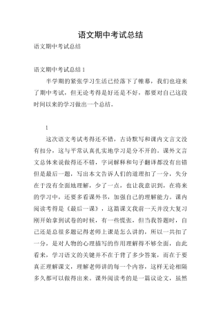 语文期中考试总结