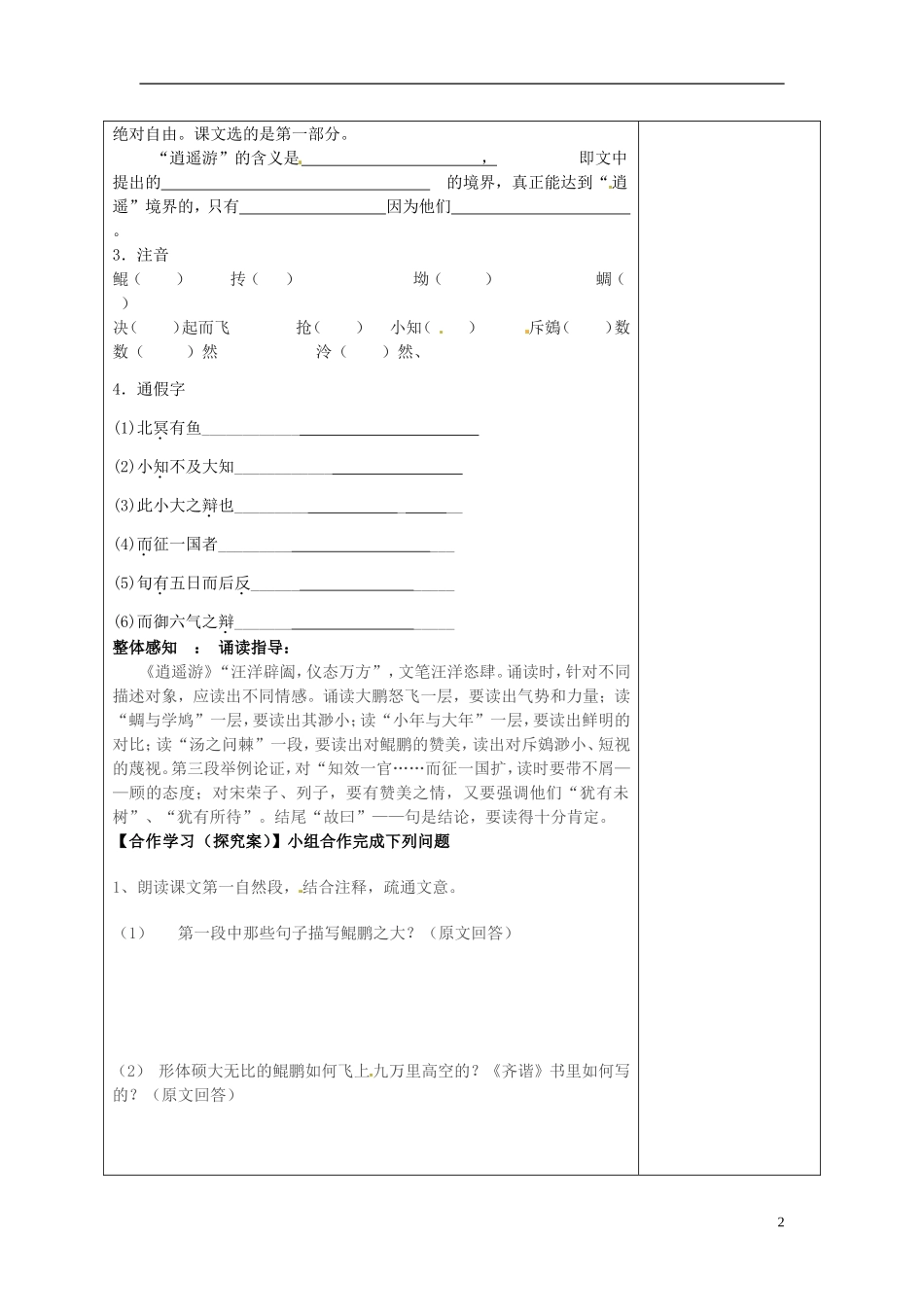 陕西省延长县中学高中语文 逍遥游（1）学案 新人教版必修5_第2页