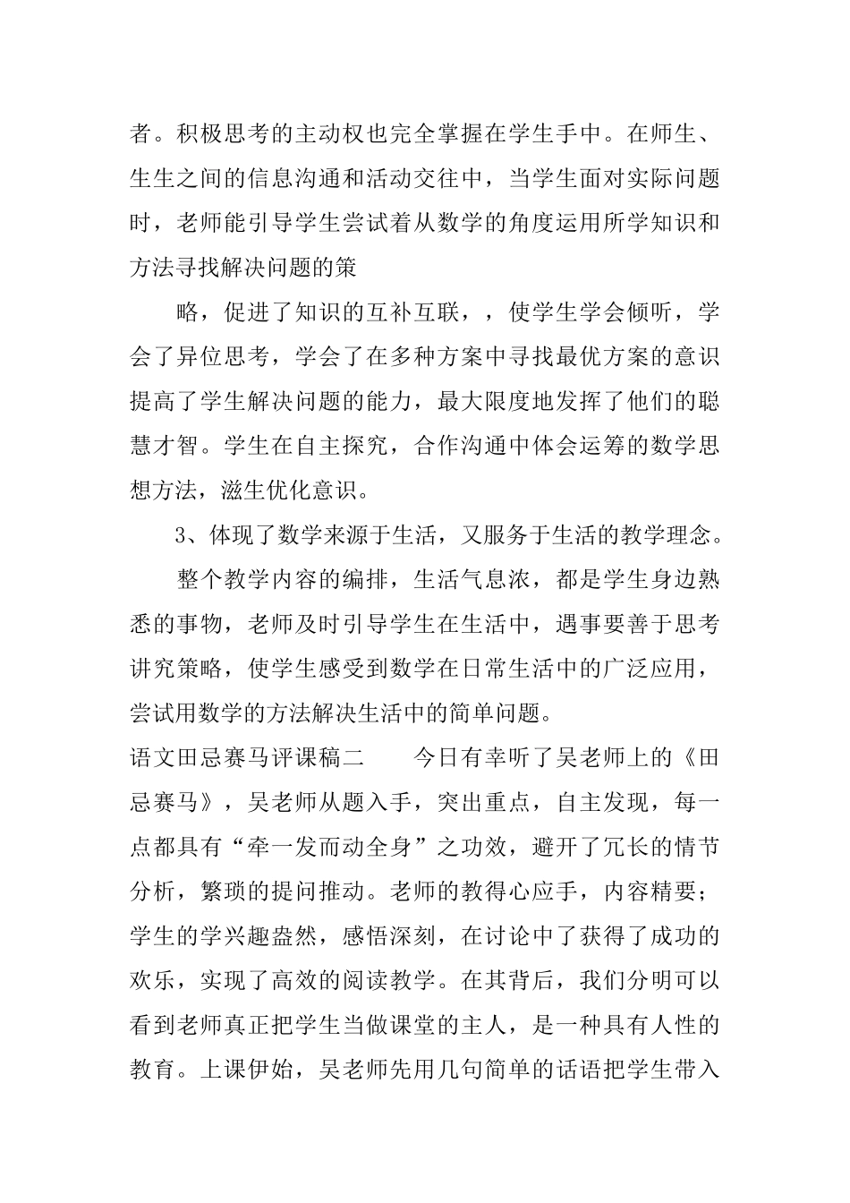 语文田忌赛马评课稿_第2页