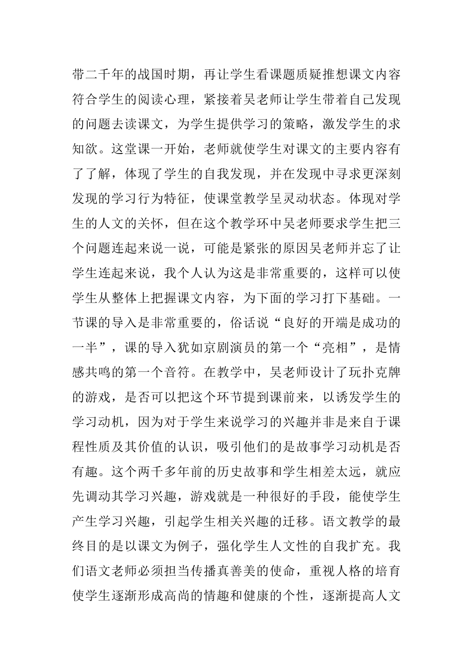 语文田忌赛马评课稿_第3页