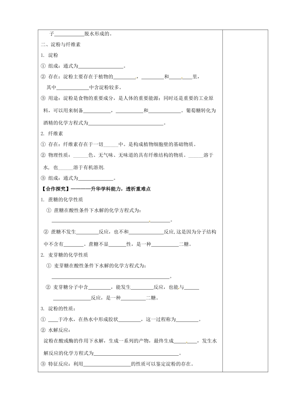 陕西省西安市庆安高级中学2014高中化学 糖类（第1课时）导学案 新人教版选修5_第2页