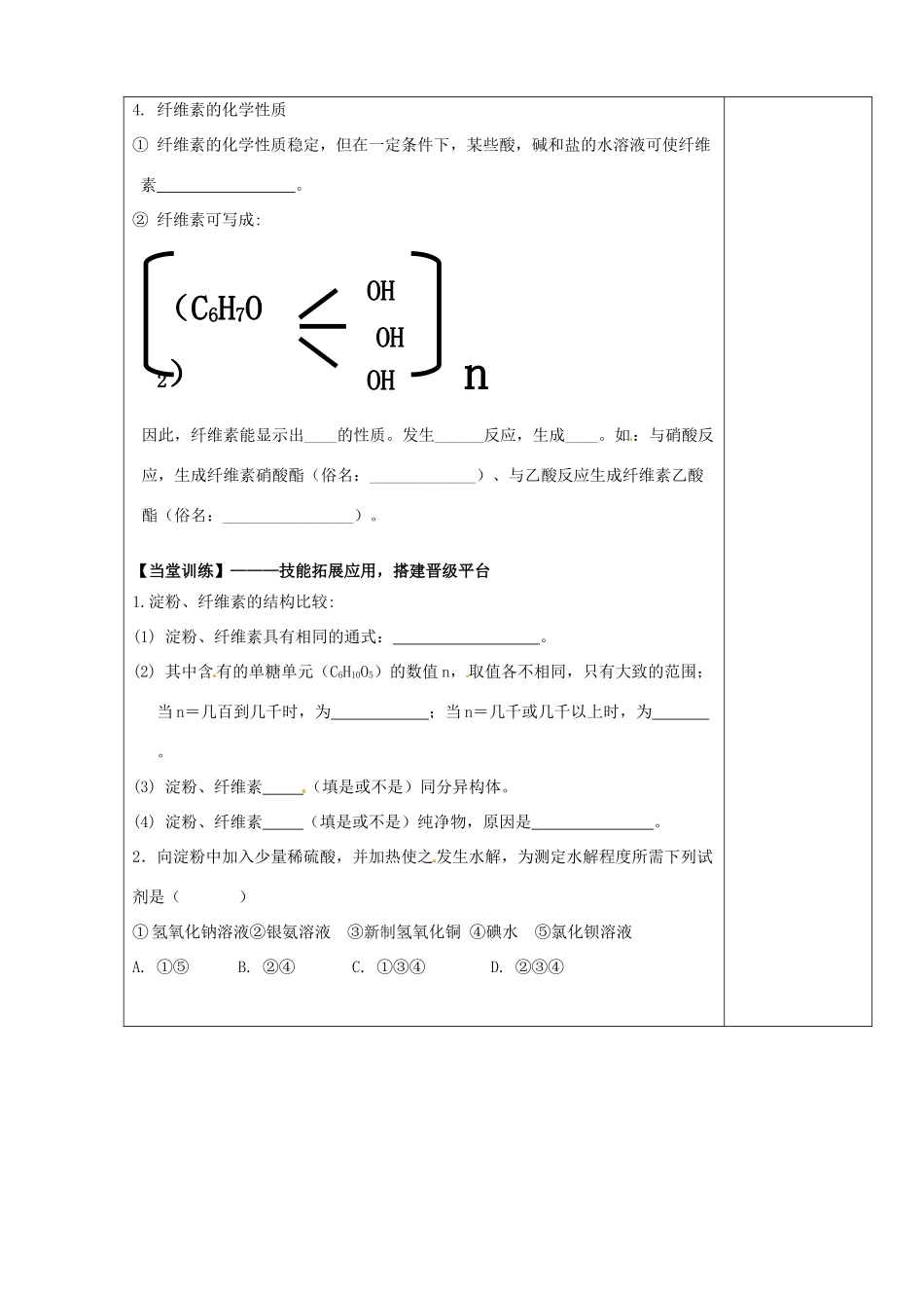 陕西省西安市庆安高级中学2014高中化学 糖类（第1课时）导学案 新人教版选修5_第3页