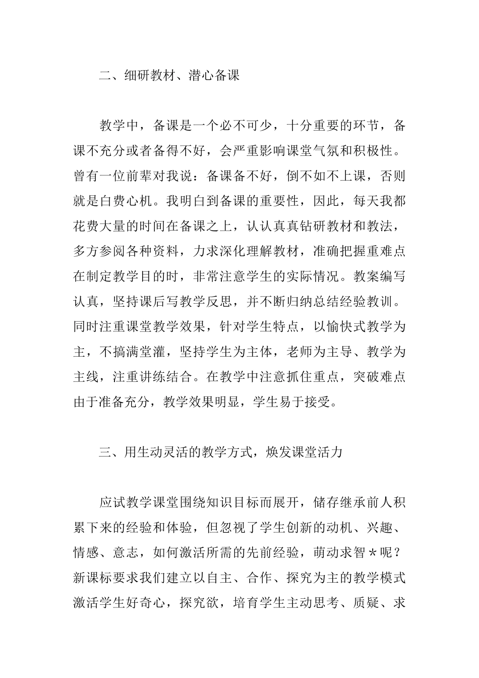 语文新教师个人总结_第2页