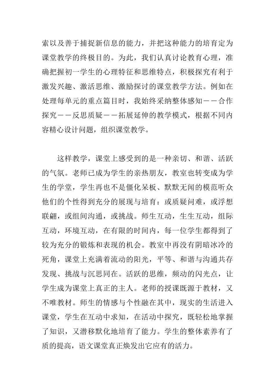 语文新教师个人总结_第3页