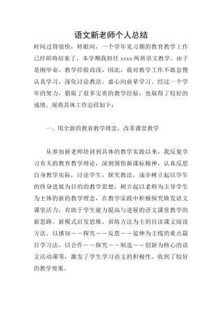语文新教师个人总结