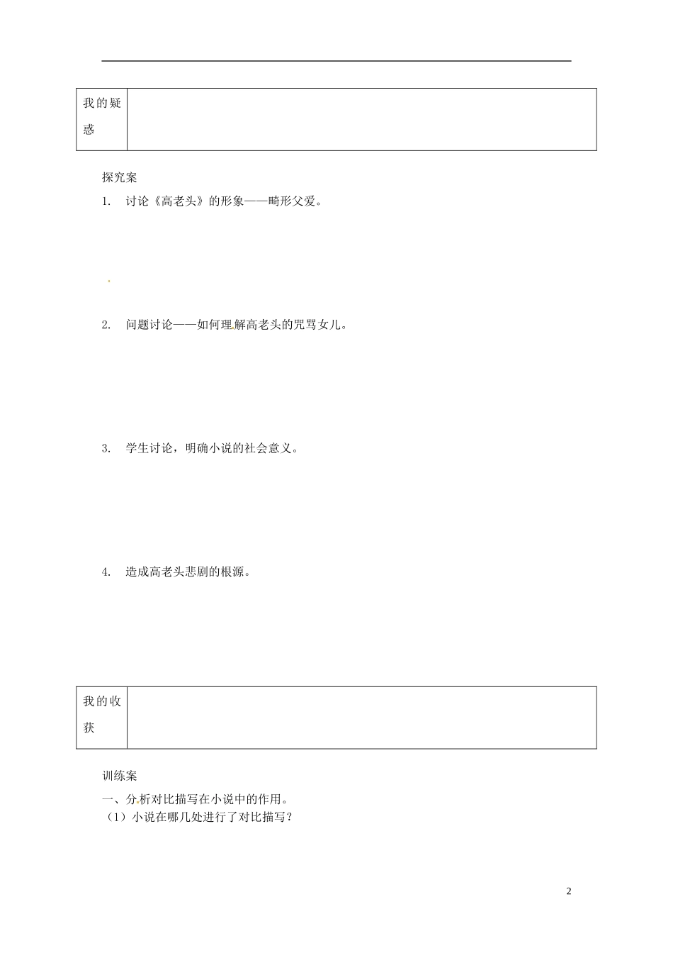 陕西省榆林育才中学高中语文 高老头教学案 新人教版必修5_第2页