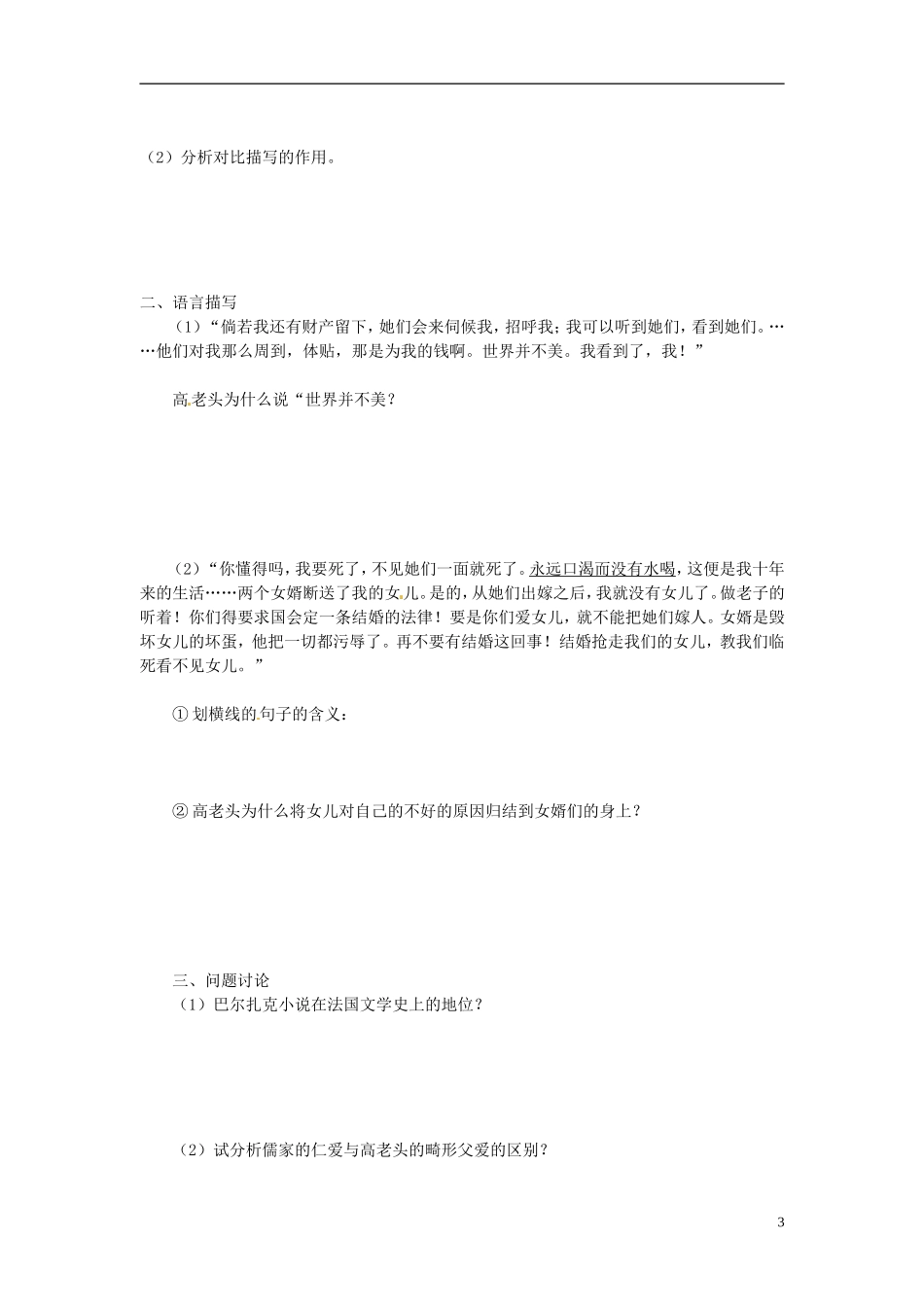 陕西省榆林育才中学高中语文 高老头教学案 新人教版必修5_第3页