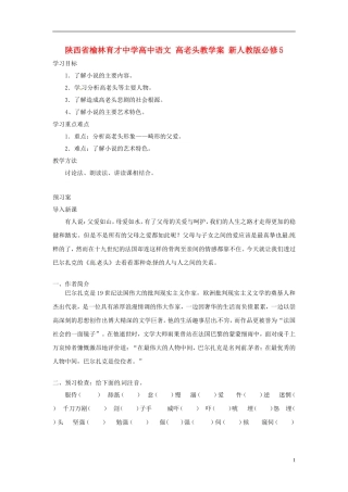 陕西省榆林育才中学高中语文 高老头教学案 新人教版必修5