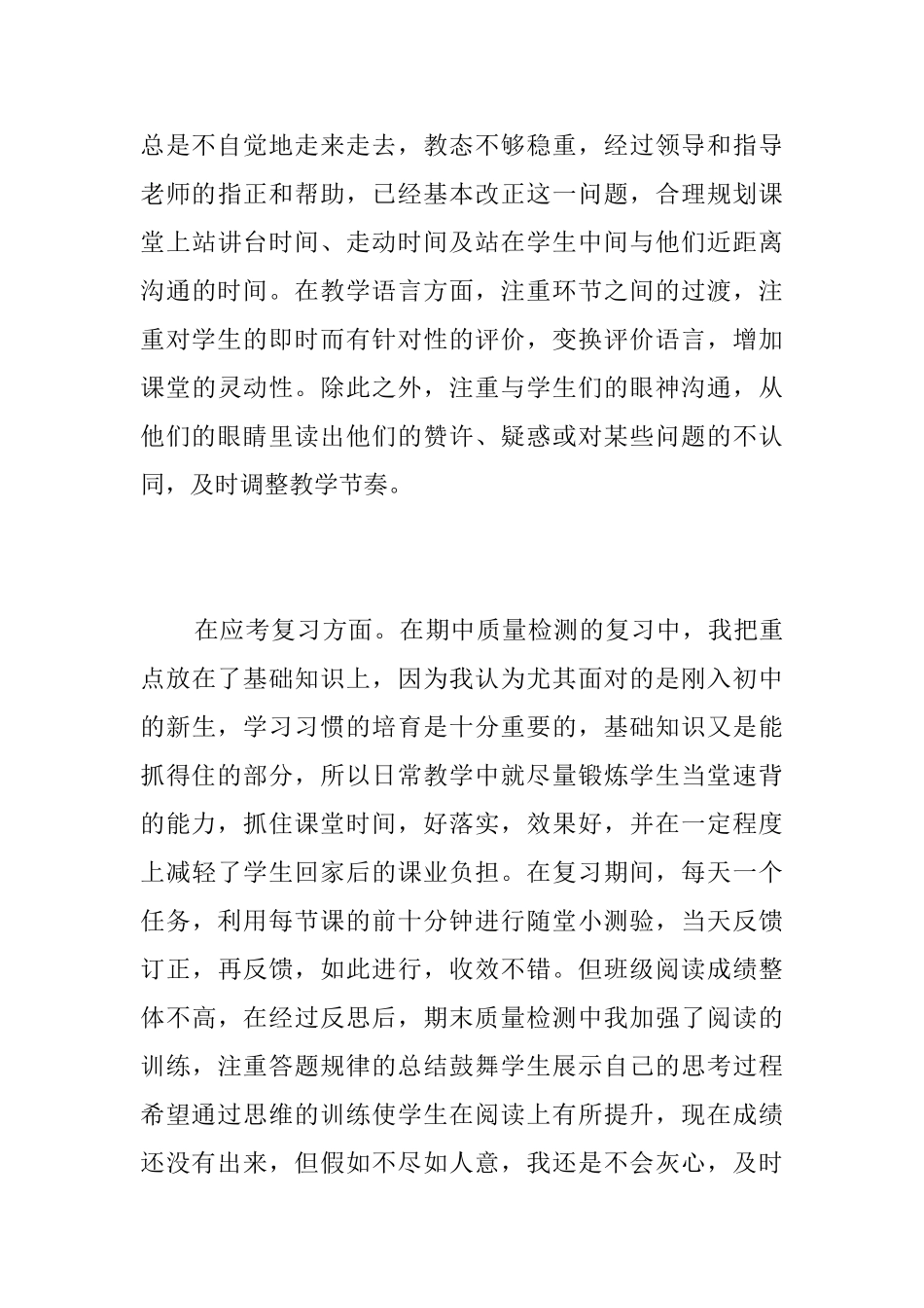 语文新教师个人总结范本_第3页