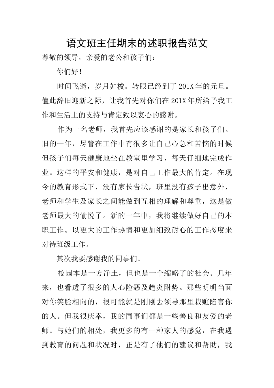 语文班主任期末的述职报告范文_第1页