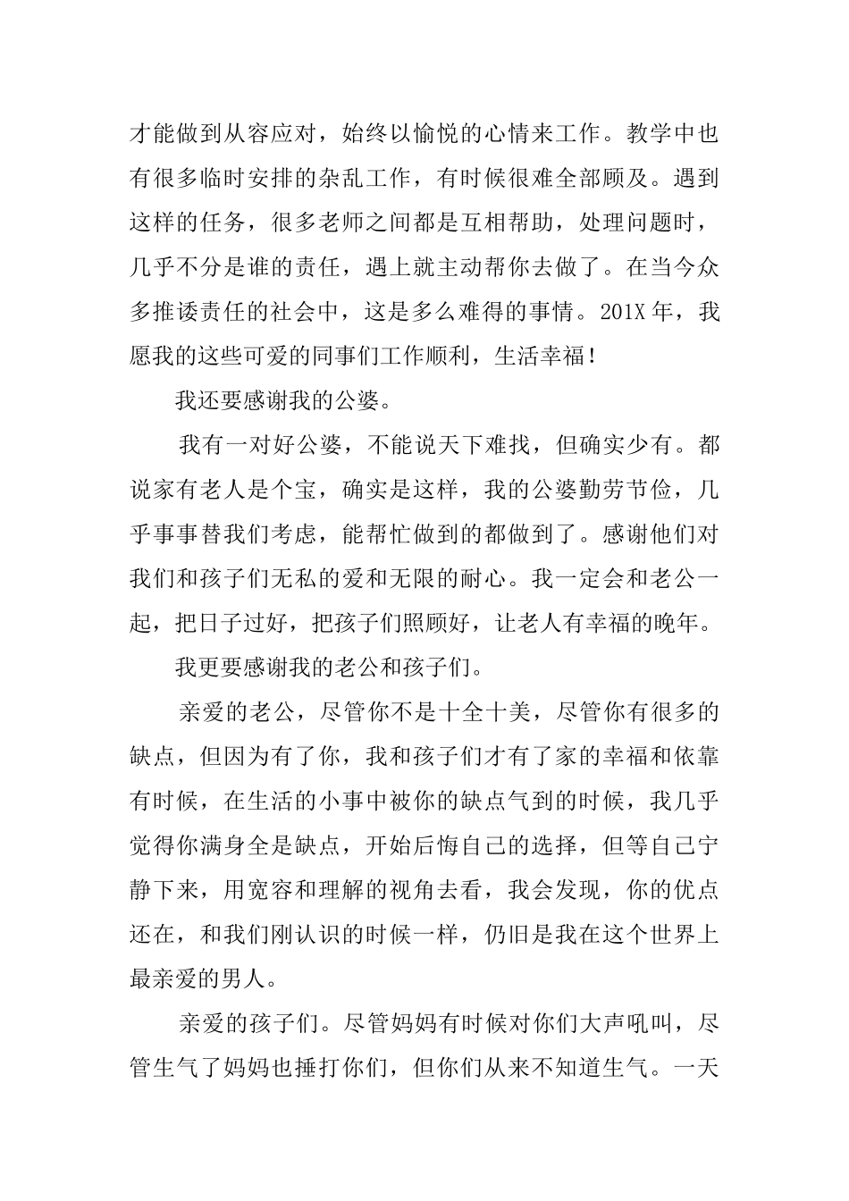 语文班主任期末的述职报告范文_第2页