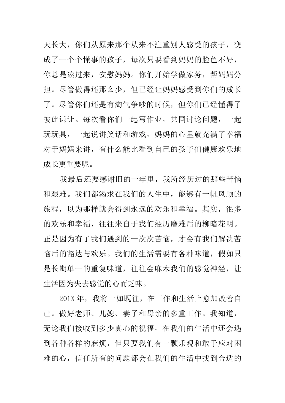 语文班主任期末的述职报告范文_第3页