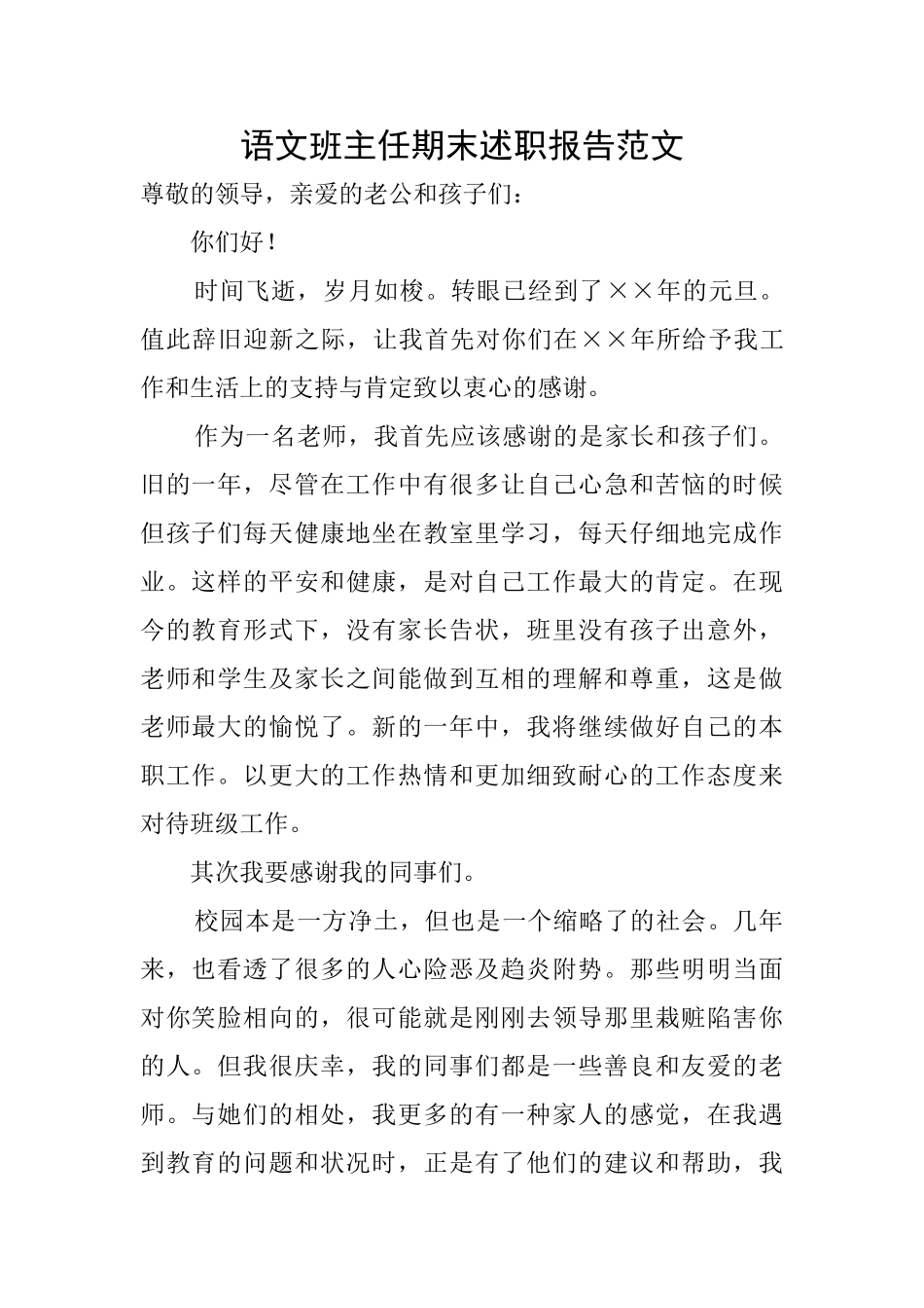 语文班主任期末述职报告范文_第1页