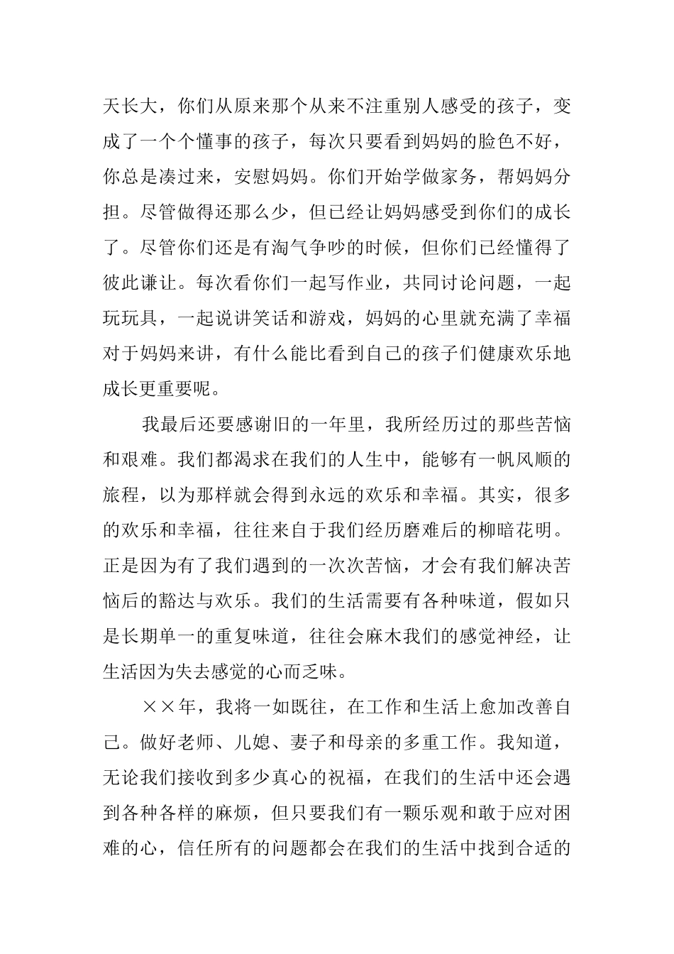 语文班主任期末述职报告范文_第3页