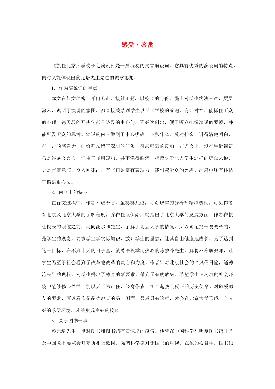 长之演说》感受 鉴赏素材 新人教版必修2-新人教版高中必修2语文素材_第1页