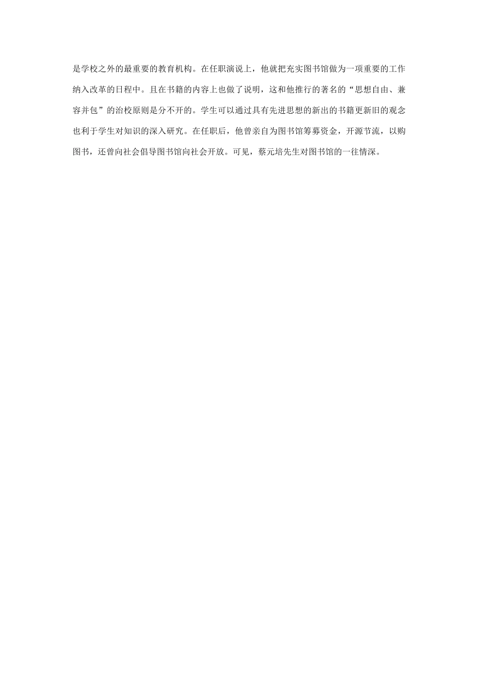 长之演说》感受 鉴赏素材 新人教版必修2-新人教版高中必修2语文素材_第2页