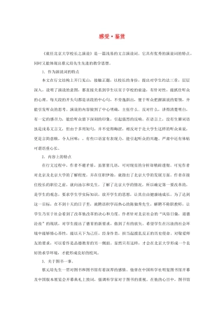 长之演说》感受 鉴赏素材 新人教版必修2-新人教版高中必修2语文素材