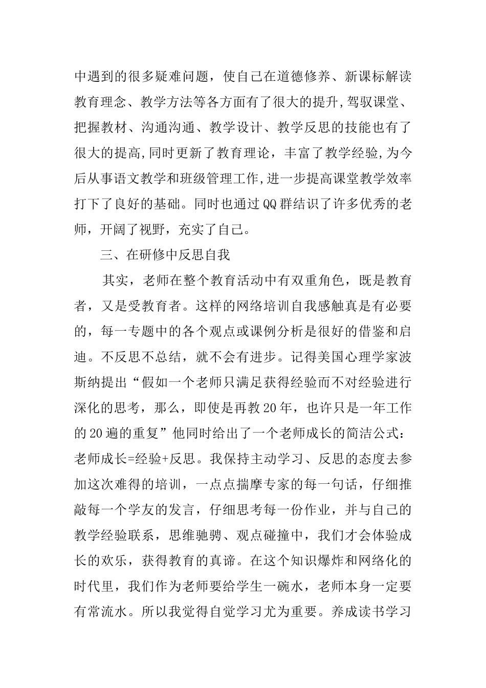语文研修培训心得体会_第2页