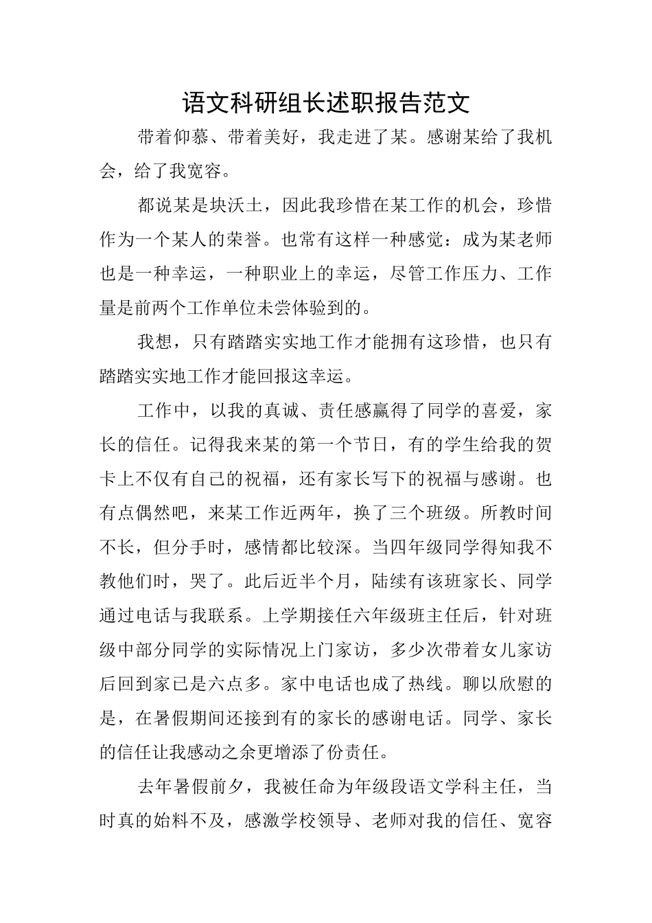 语文科研组长述职报告范文_第1页