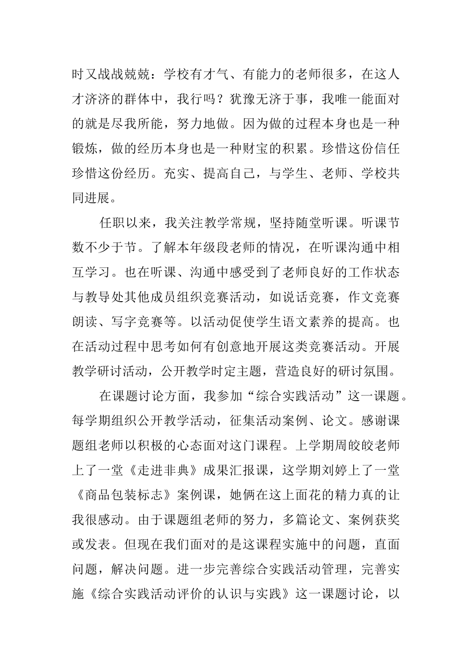 语文科研组长述职报告范文_第2页