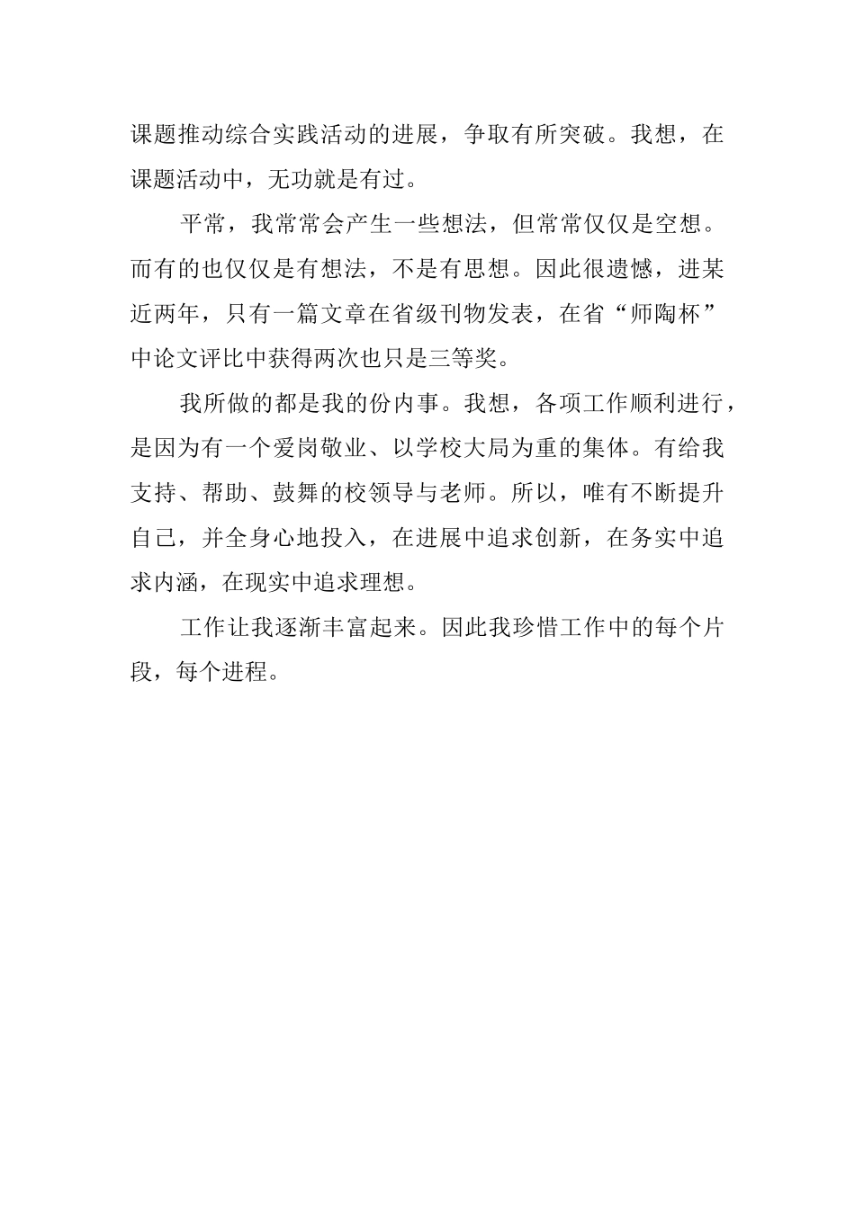 语文科研组长述职报告范文_第3页