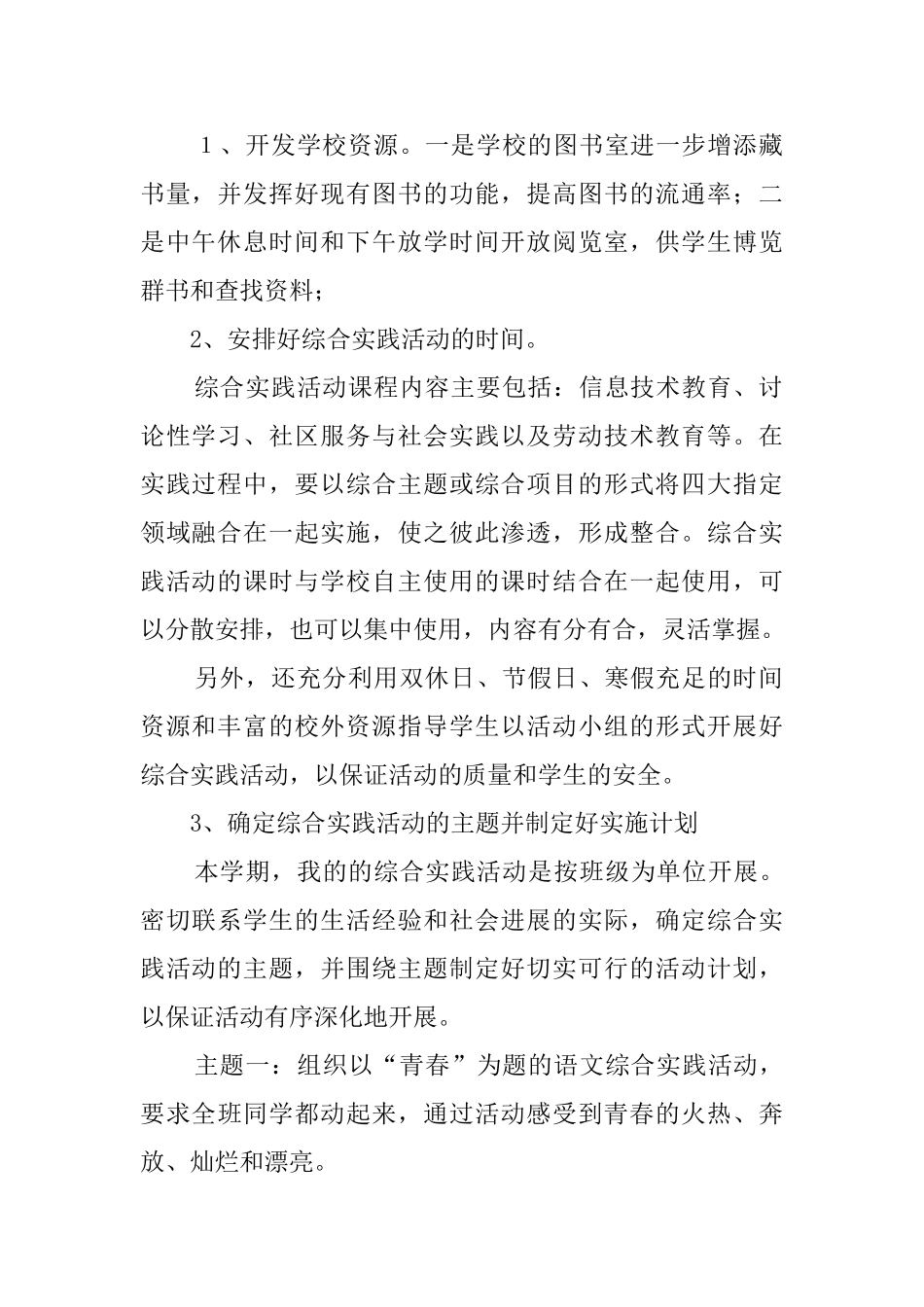 语文综合实践工作计划_第2页