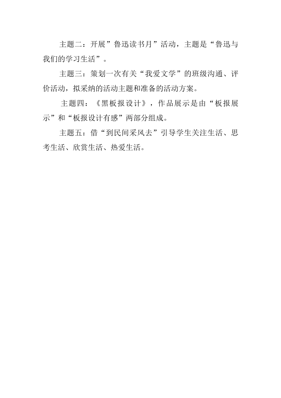 语文综合实践工作计划_第3页