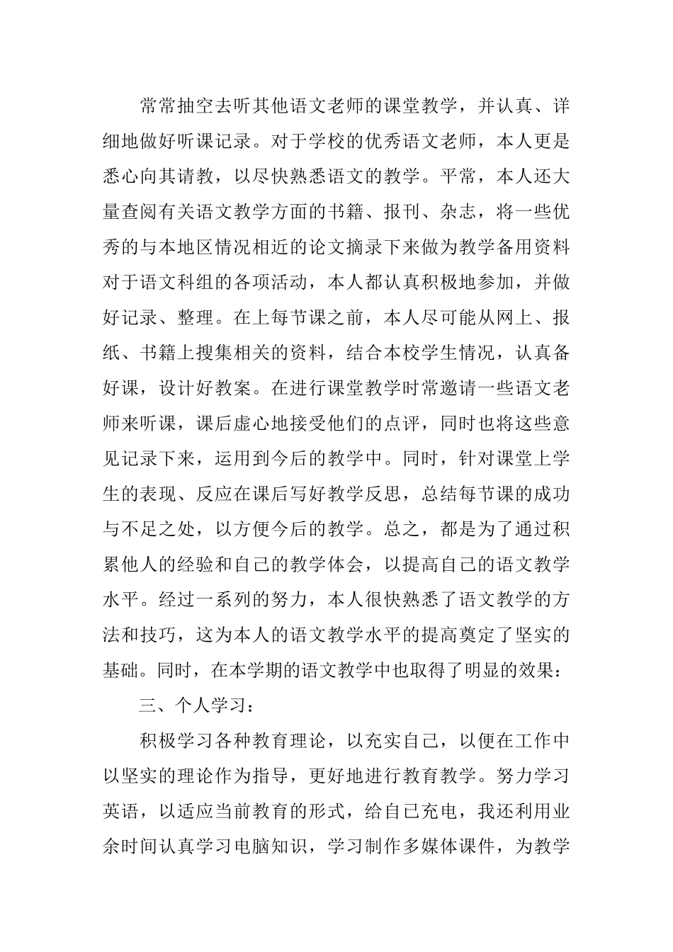 语文老师学期工作总结_第2页