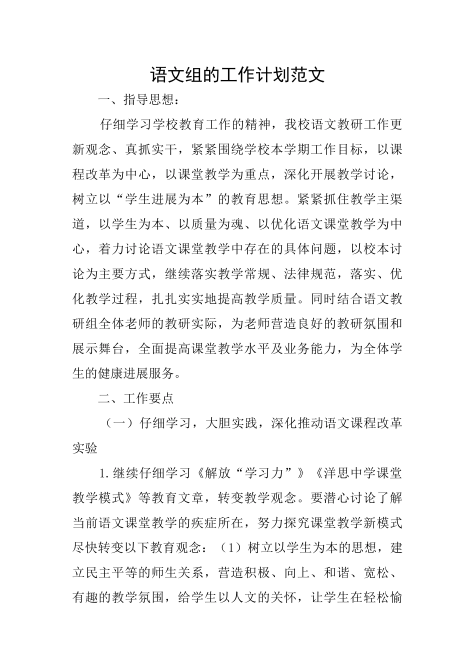 语文组的工作计划范文_第1页