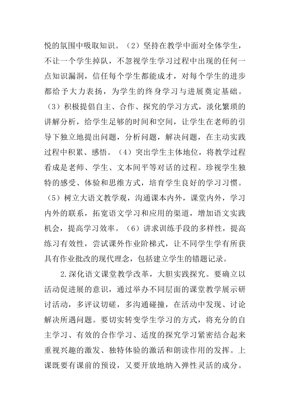 语文组的工作计划范文_第2页