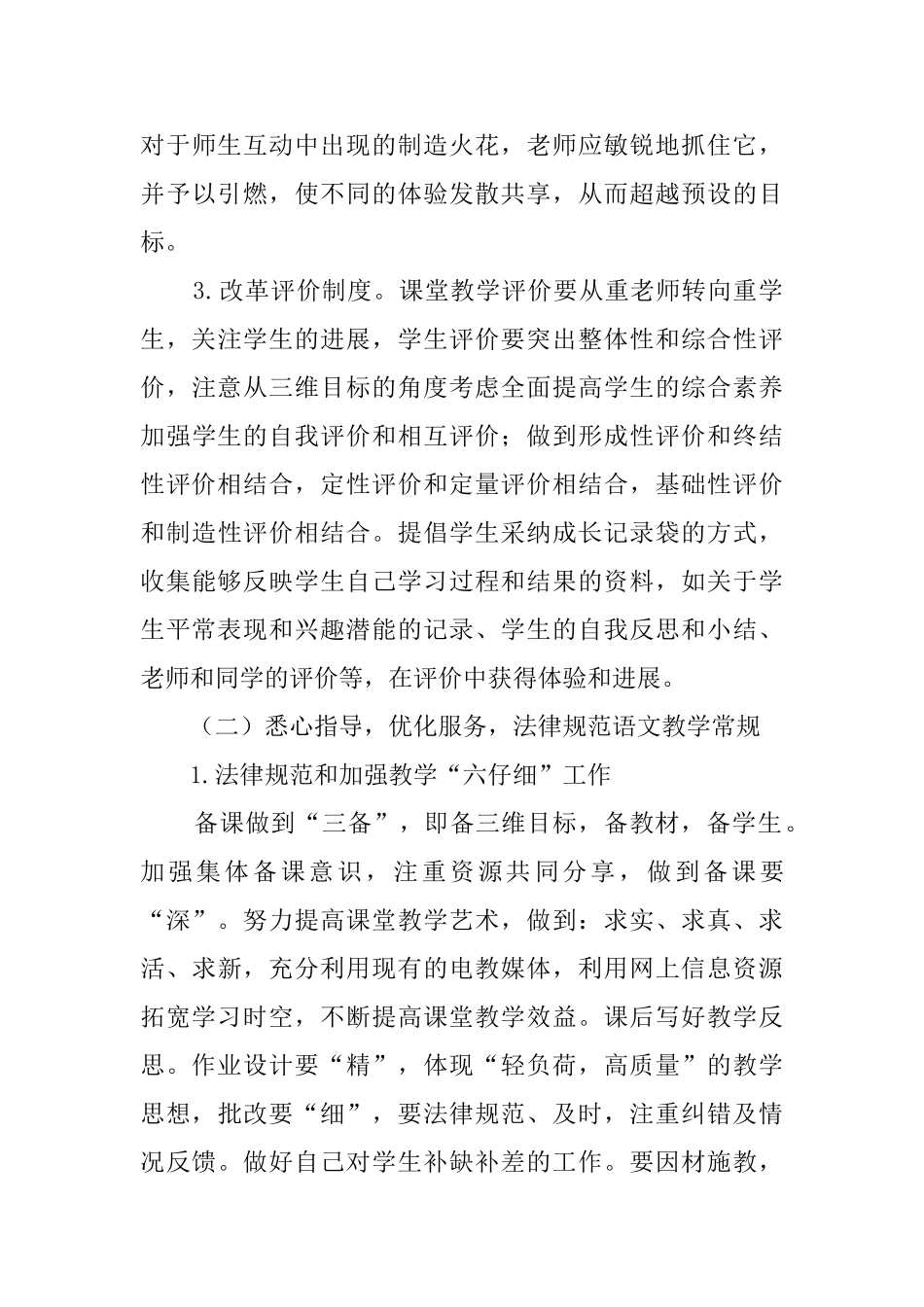 语文组的工作计划范文_第3页