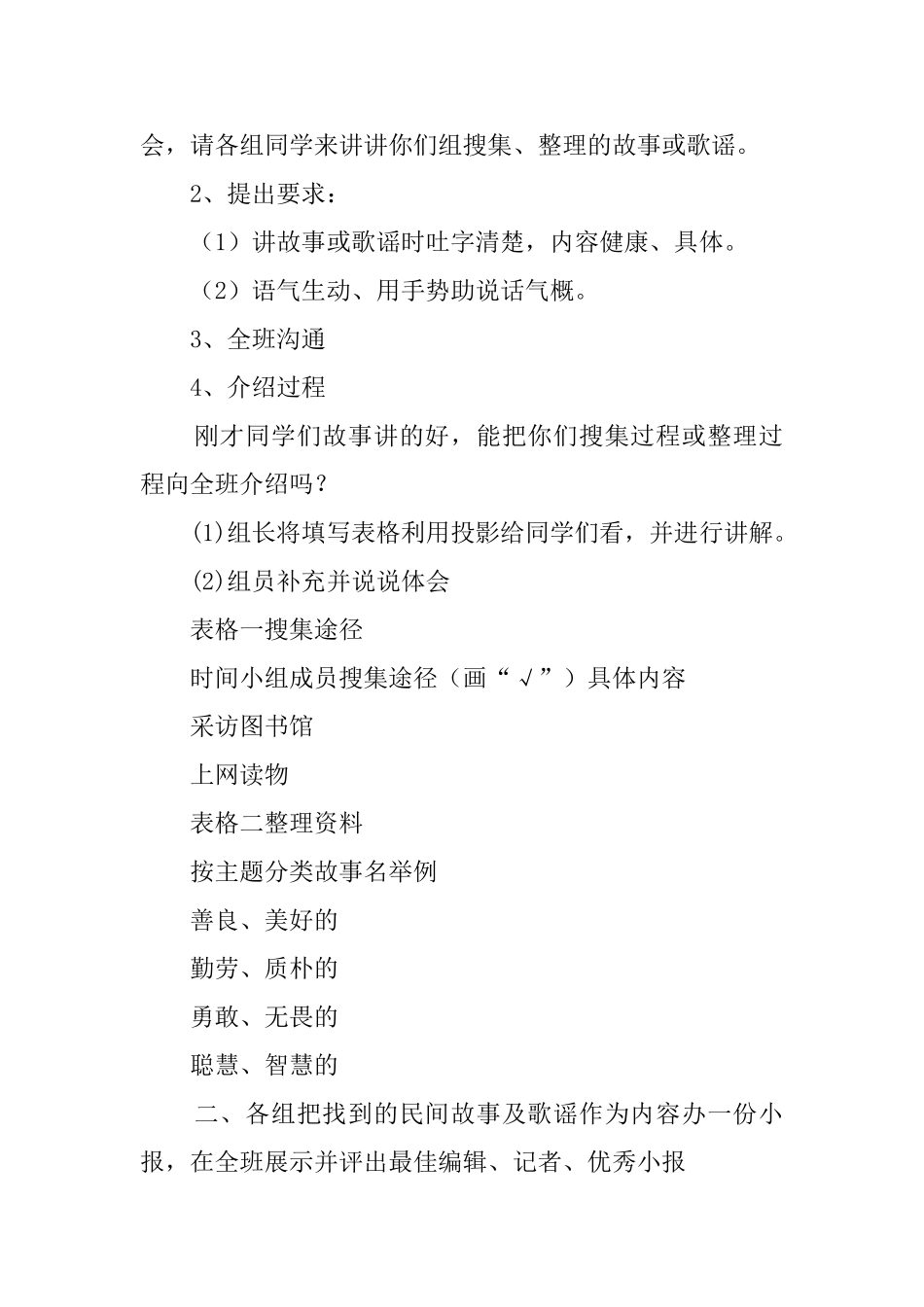 语文百花园一五年级教案_第2页