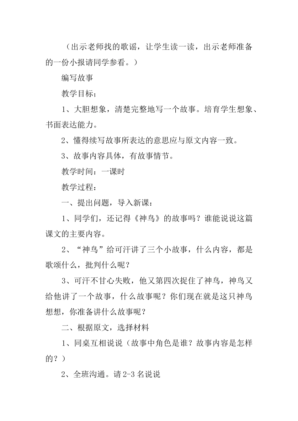 语文百花园一五年级教案_第3页