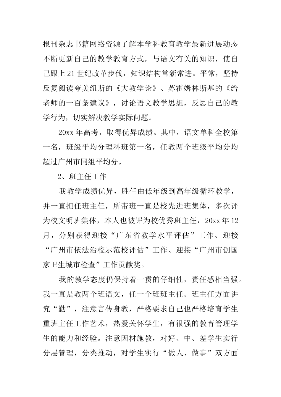 语文老师中级职称述职报告_第2页
