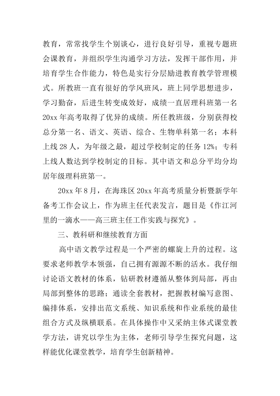 语文老师中级职称述职报告_第3页
