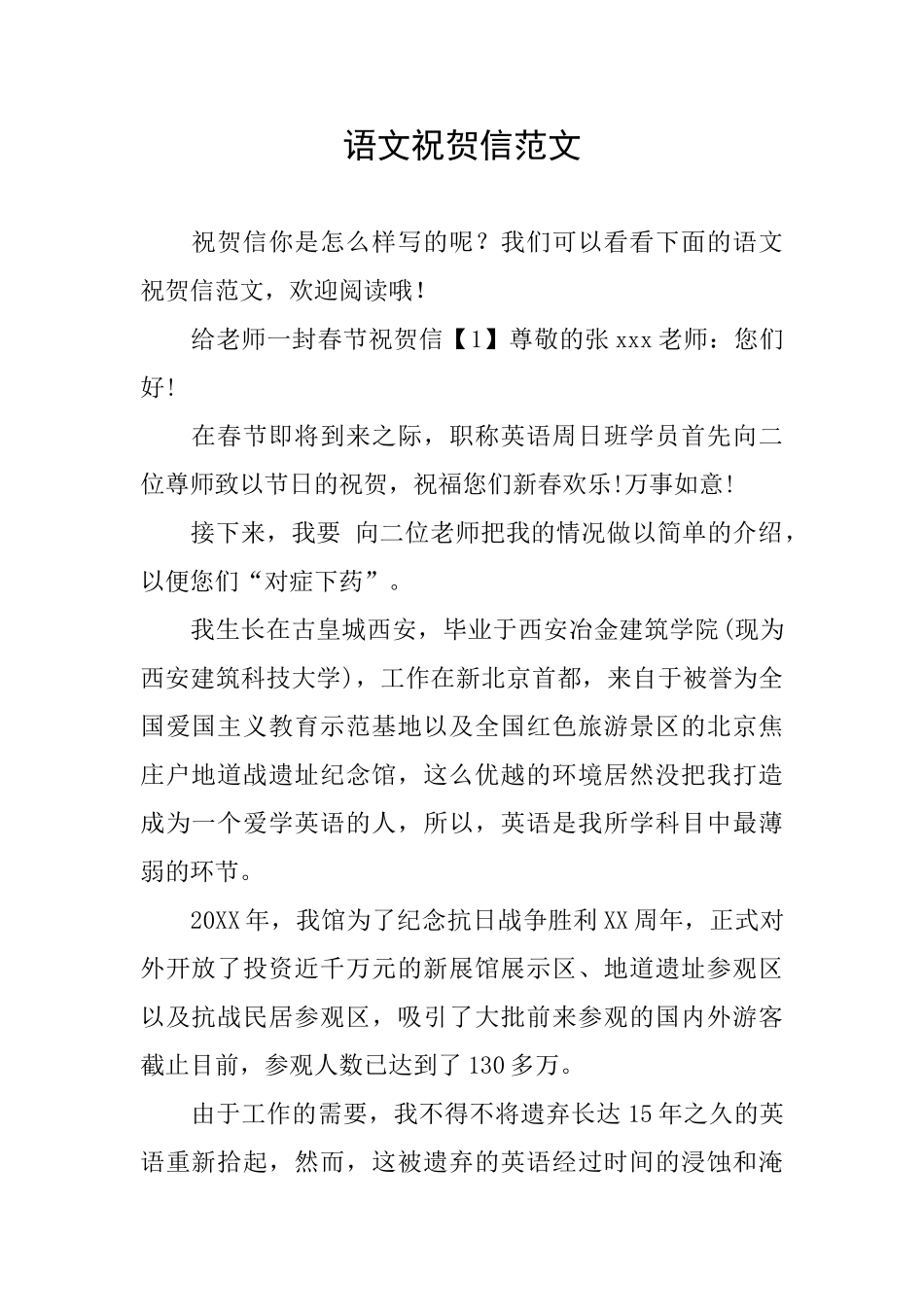 语文祝贺信范文_第1页