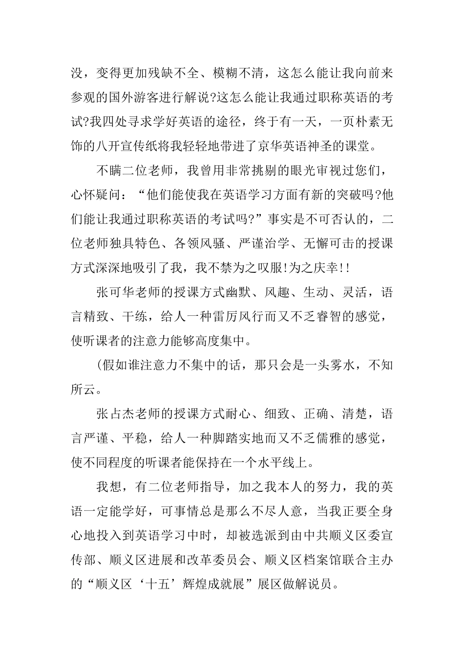 语文祝贺信范文_第2页