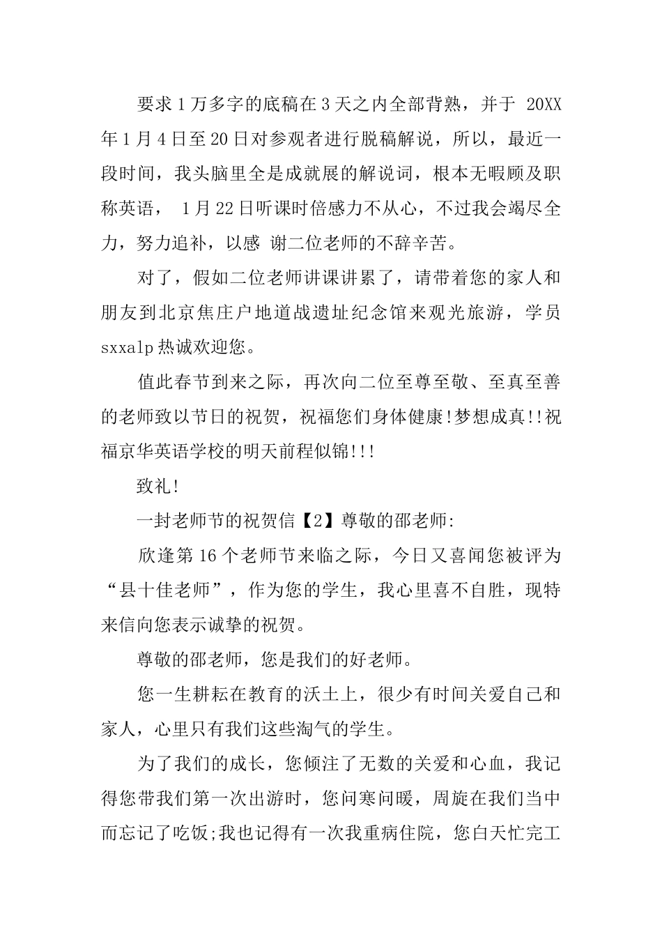 语文祝贺信范文_第3页