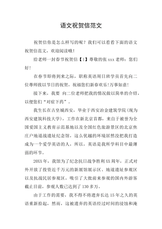 语文祝贺信范文
