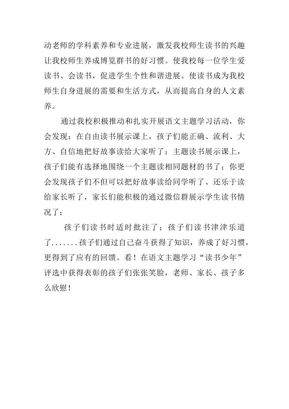 语文的读书活动总结范文_第2页