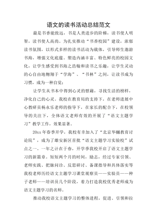 语文的读书活动总结范文
