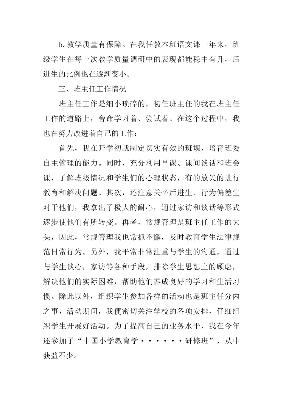 语文老师实习心得体会总结_第3页