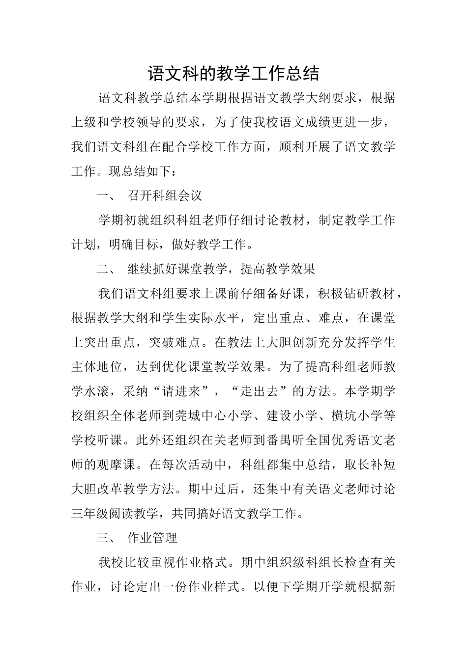语文科的教学工作总结_第1页