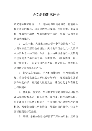语文老师期末评语
