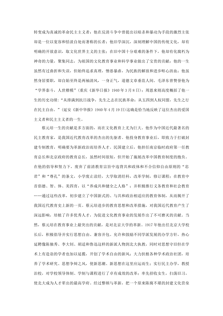 长之演说》关于蔡元培素材 新人教版必修2-新人教版高中必修2语文素材_第2页